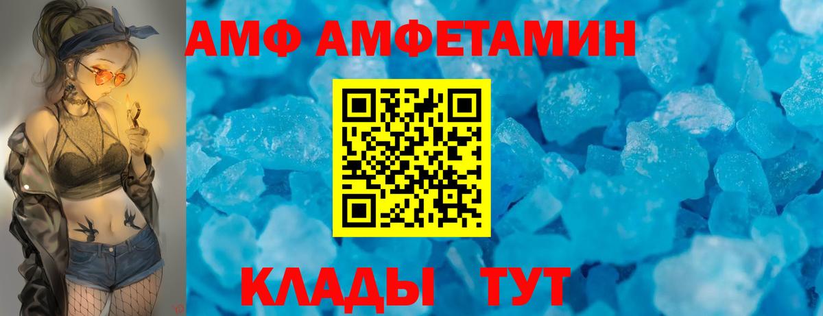 Советская Гавань  Amphetamine  Вход с VPN  АМФ Premium 
