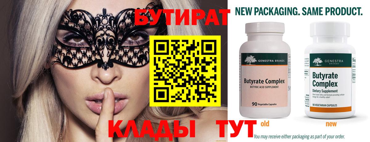 Советская Гавань  Бутират GHB  Вход с VPN 