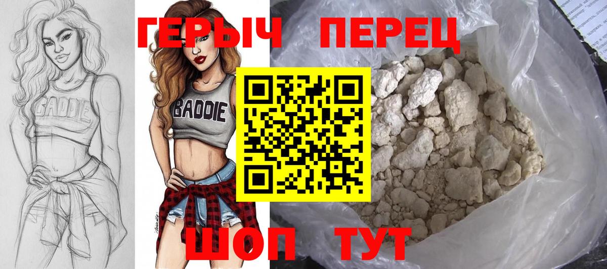 Героин  ГЕРОИН хмурый  Вход с VPN  Советская Гавань 