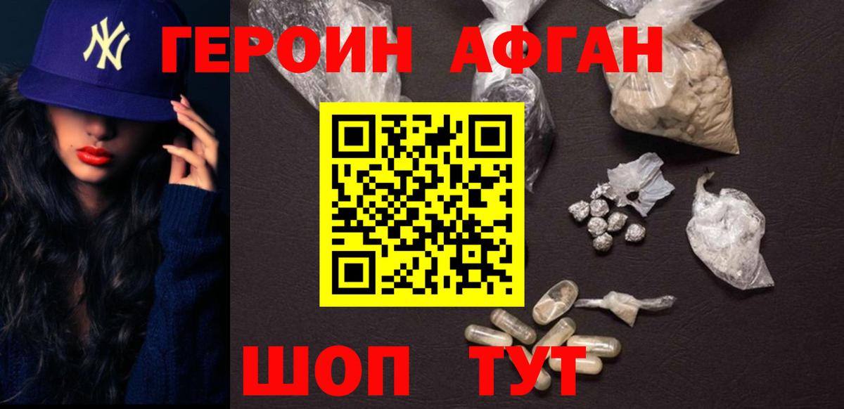 Героин гречка Советская Гавань