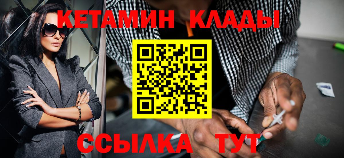 КЕТАМИН ketamine Советская Гавань