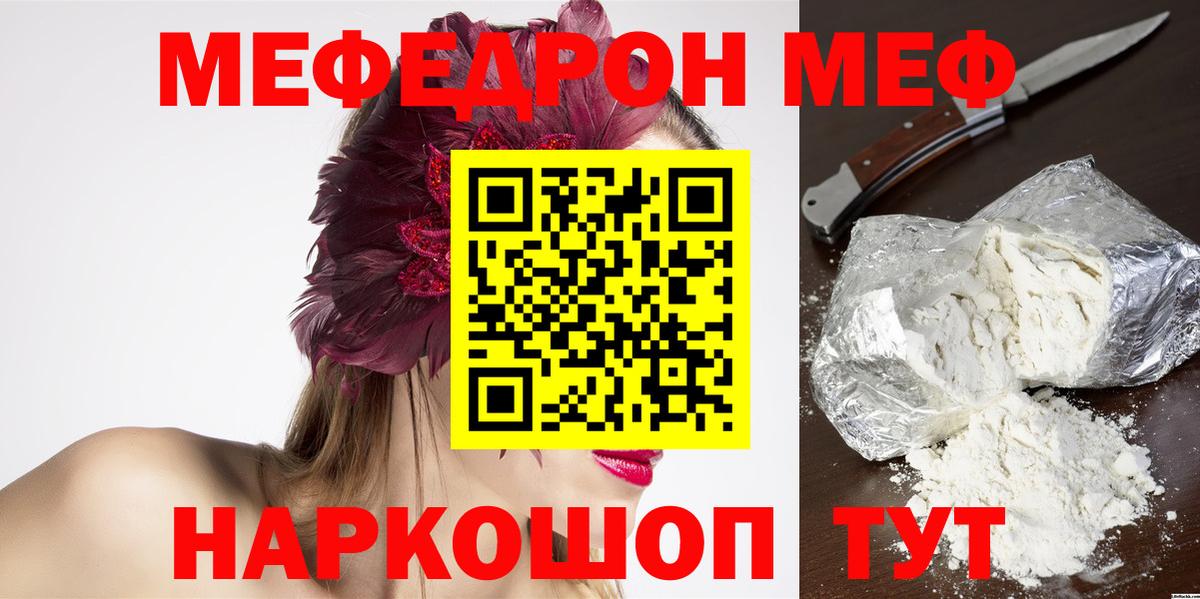 Меф мяу мяу мука Советская Гавань