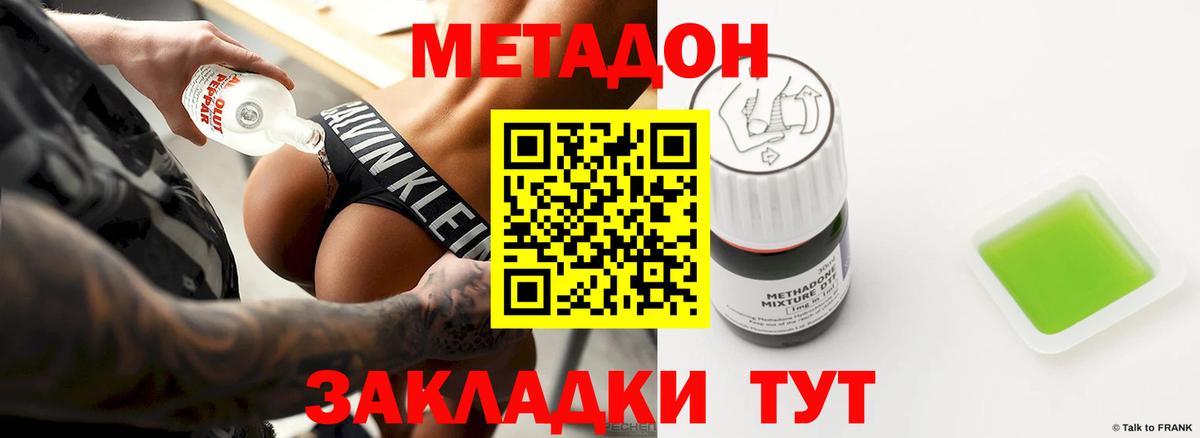 МЕТАДОН methadone  Метадон VHQ  Советская Гавань  Вход с VPN 