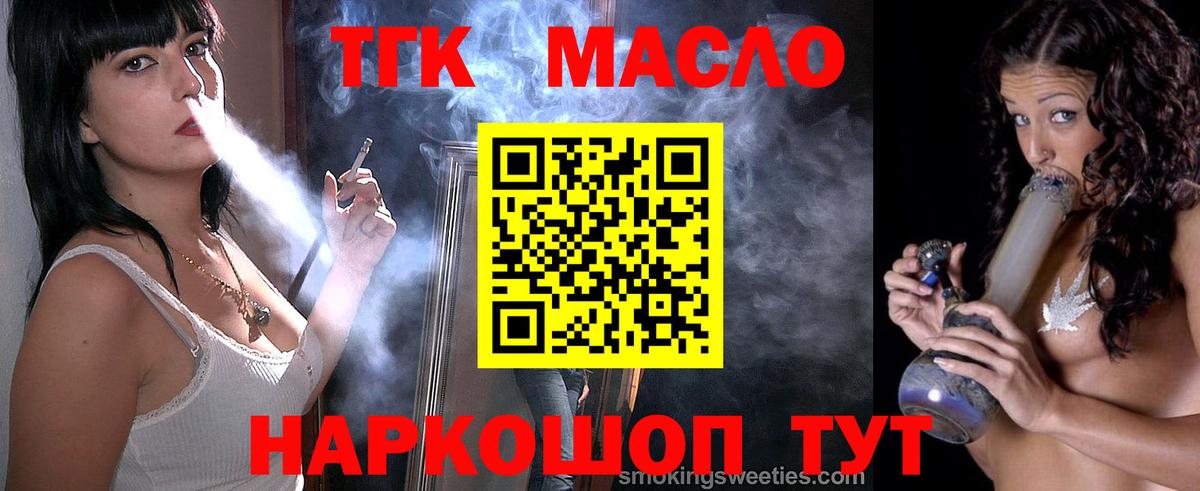 ТГК гашишное масло  ТГК вейп с тгк  Вход с VPN  Советская Гавань 
