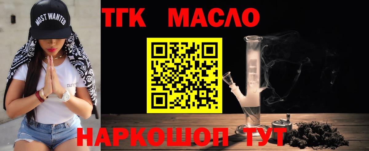 ТГК гашишное масло Советская Гавань